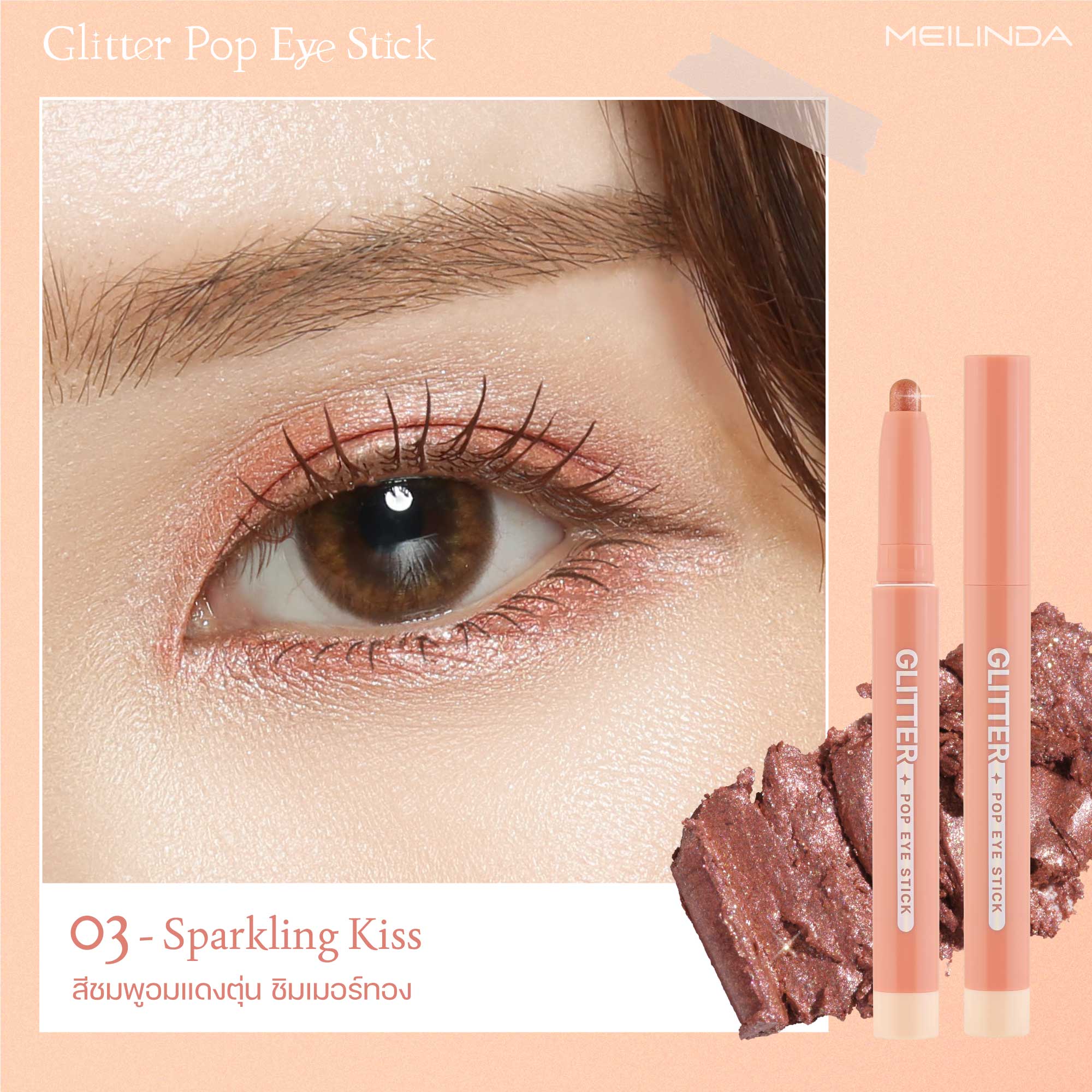 Meilinda - Glitter Pop Eye Stick Meilinda